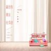 余佳运 最好的朋友在身边 (电影《爱情公寓》主题曲) 试听