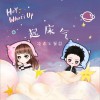 起床气 (单曲)