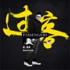 过客 (单曲)