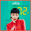 吴莫愁 72度 (电影《李茶的姑妈》片尾曲) 试听