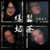 与你追寻 (单曲)