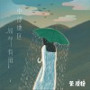茶凉粉 中部地区，局部有雨 试听