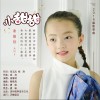 谢馨玥 小甜甜 试听