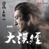 陈雪燃 大漠经 (电视剧《沙海》主题曲) 试听