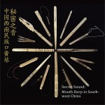 秘密之音：中国西南民族口簧琴 (EP)试听