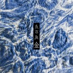 点石成金 (单曲)