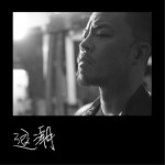 退潮 (单曲)