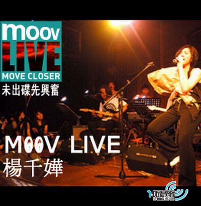 MOOV Live 杨千嬅