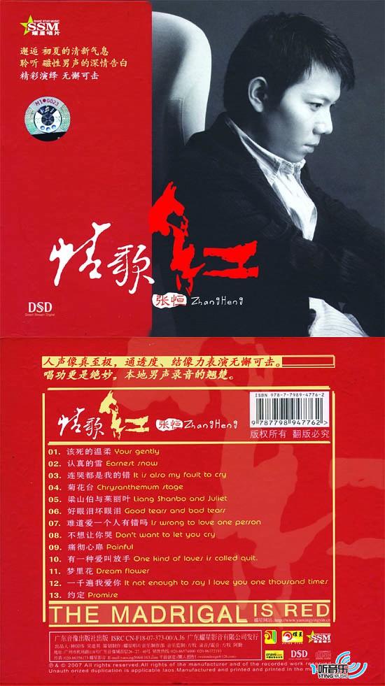 情歌红