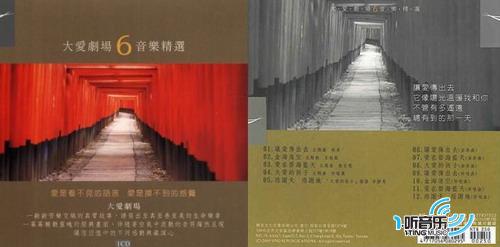 大爱剧场音乐精选6