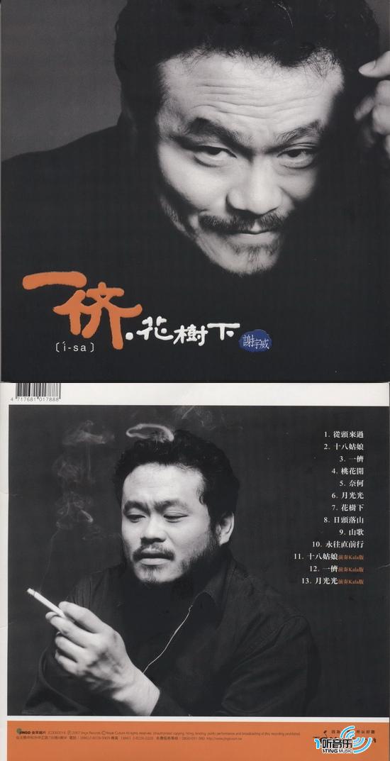 一侪.花树下
