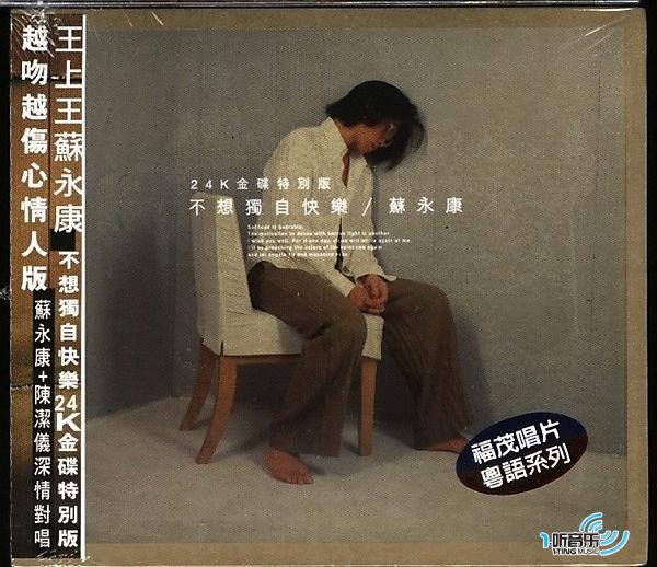 不想独自快乐