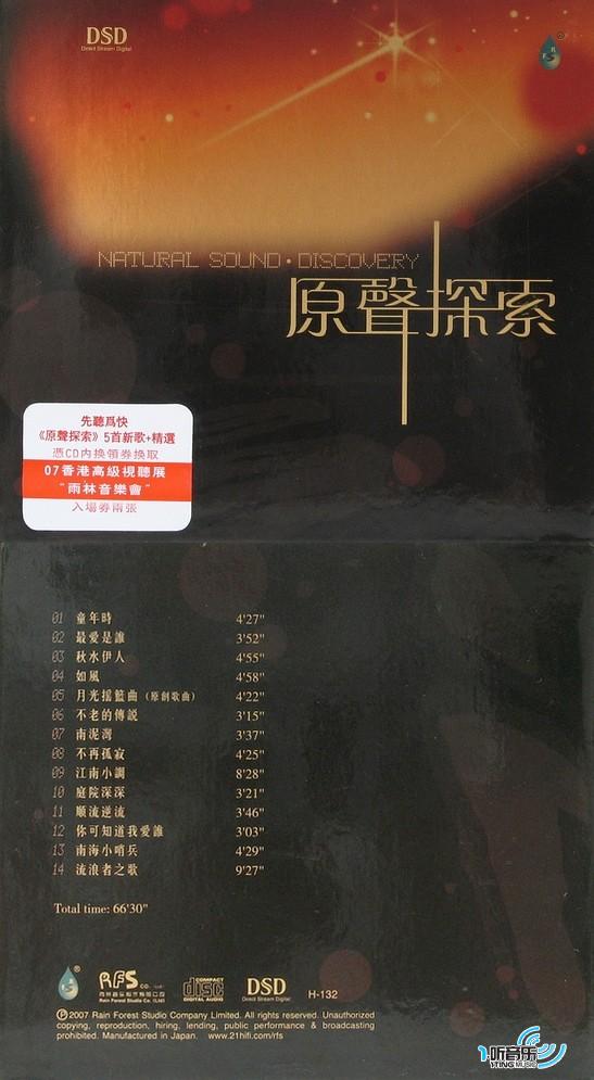 原声探索