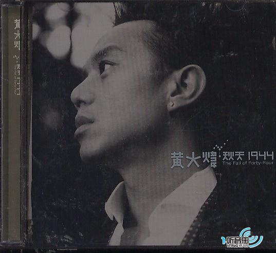 秋天1944