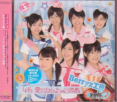 4th 愛のなんちゃら指数
