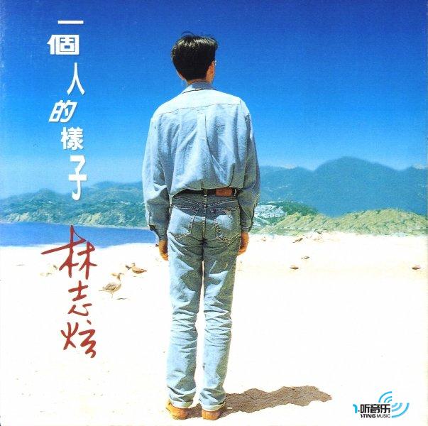 一个人的样子