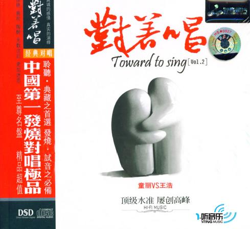 对着唱 2