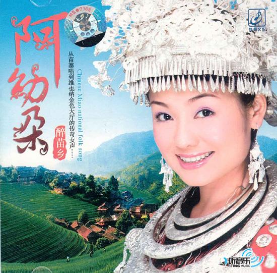 醉苗乡