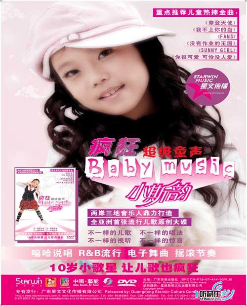 疯狂 Baby Music