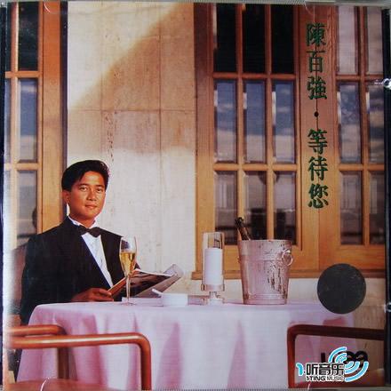 等待你