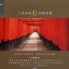 大爱剧场 大爱的孩子 - 洪瑞襄 试听