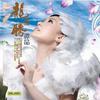 谭晶 龙图腾 试听