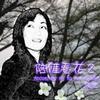 陪涯看花 2