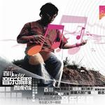 百川的音乐旅程 西域民谣详情