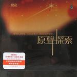 原声探索详情