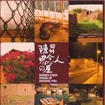 思念人之屋