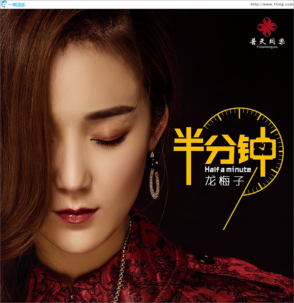 半分钟 (单曲)