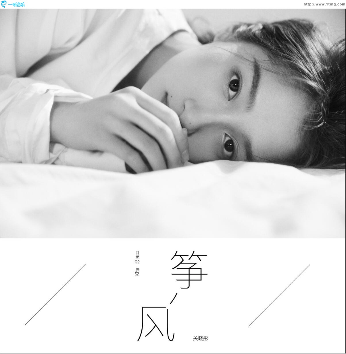 风筝 (单曲)