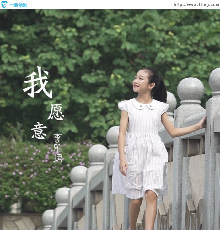 我愿意 (单曲)