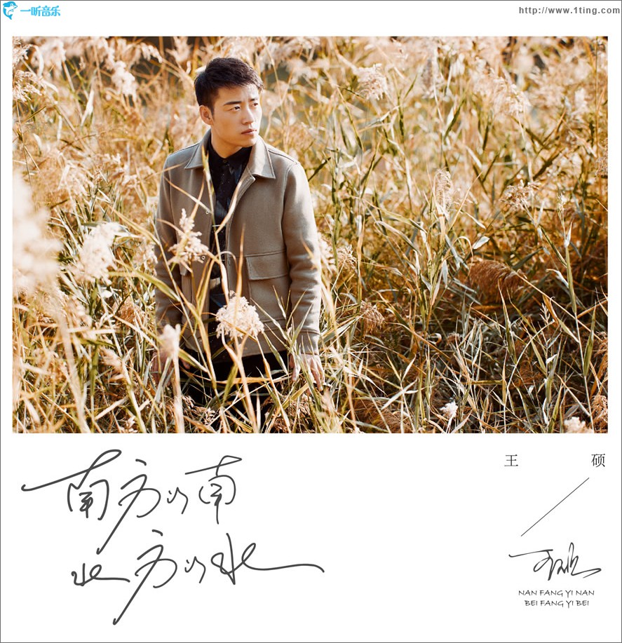 南方以南 北方以北 (单曲)