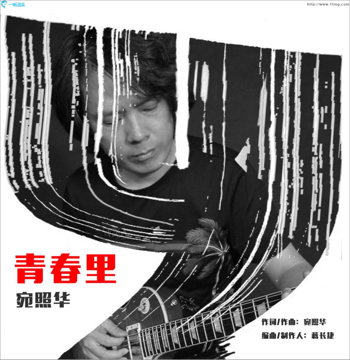 青春里 (单曲)