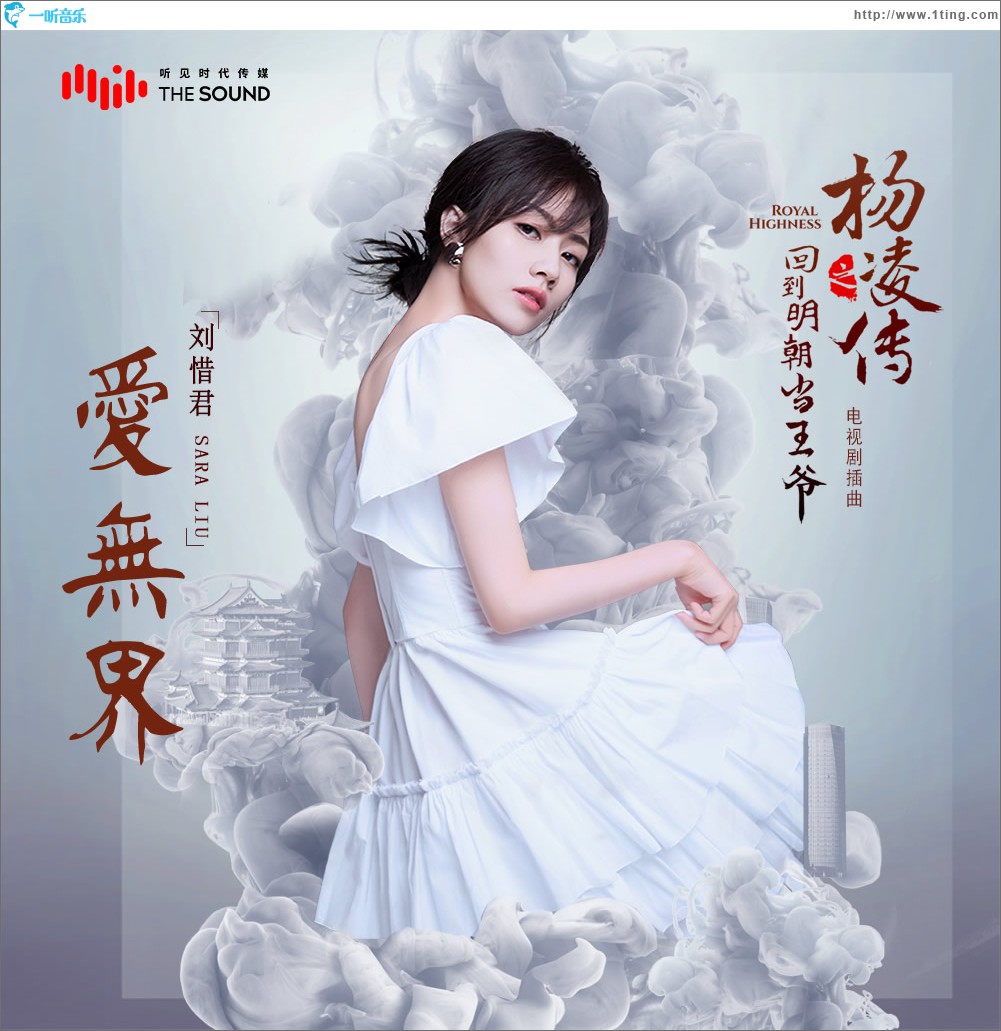 爱无界 (单曲)