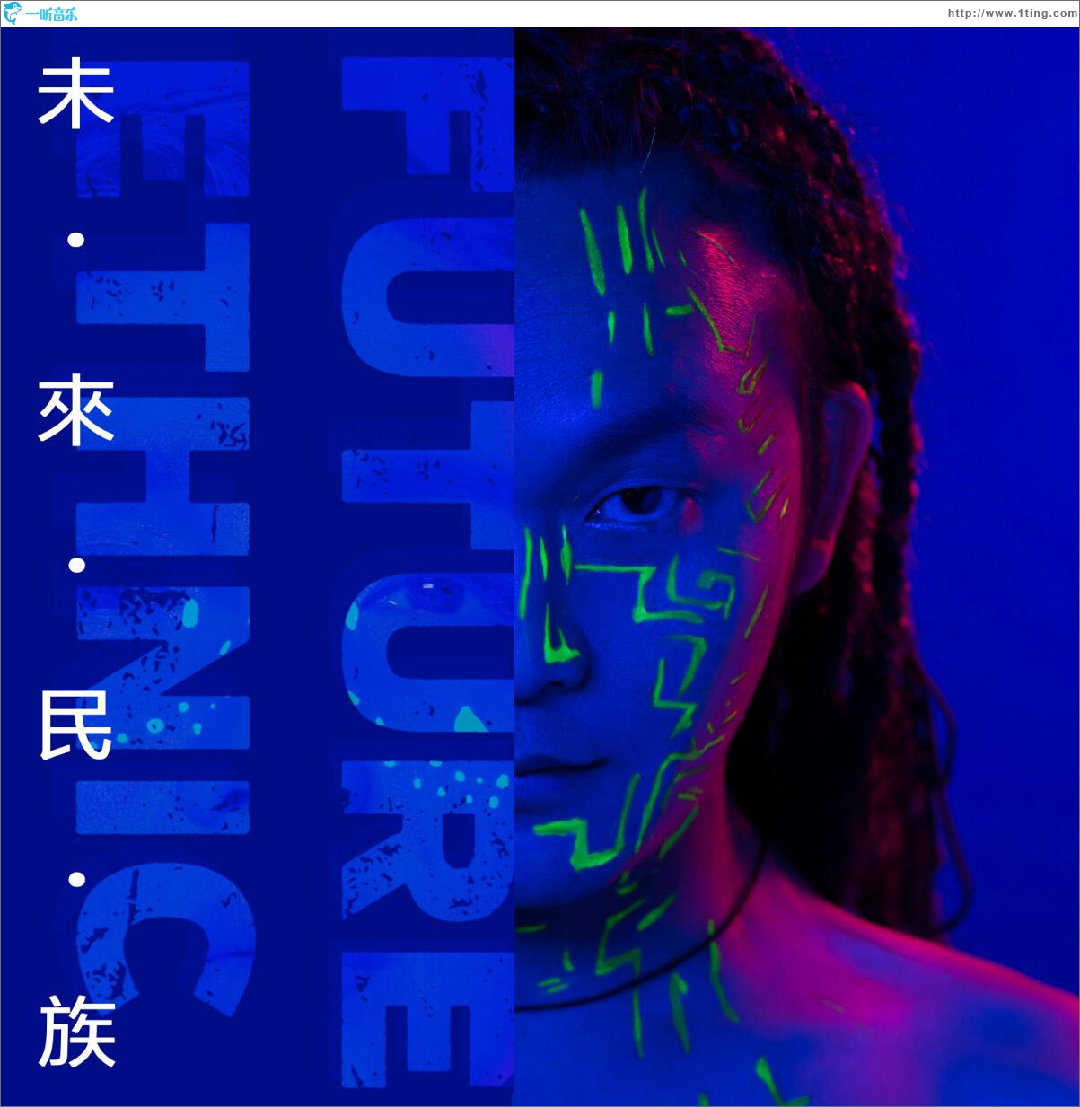 “未来民族”EP THREE (单曲)
