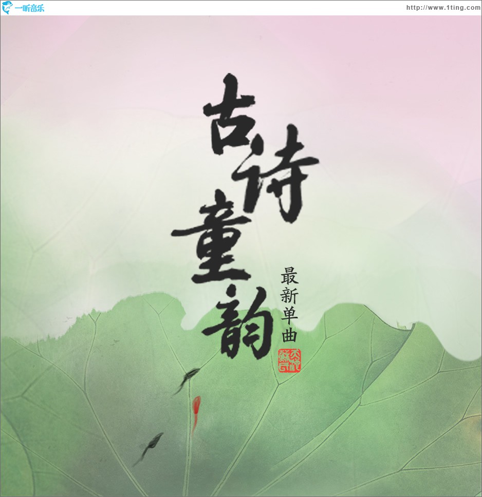 鸟鸣涧 (单曲)
