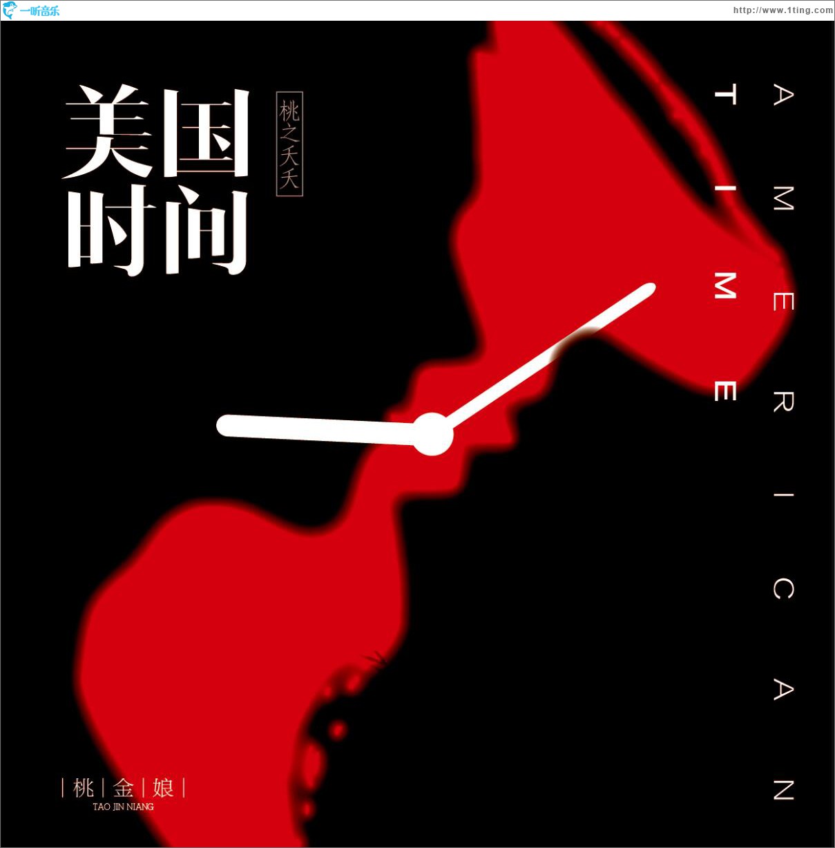 美国时间 (单曲)