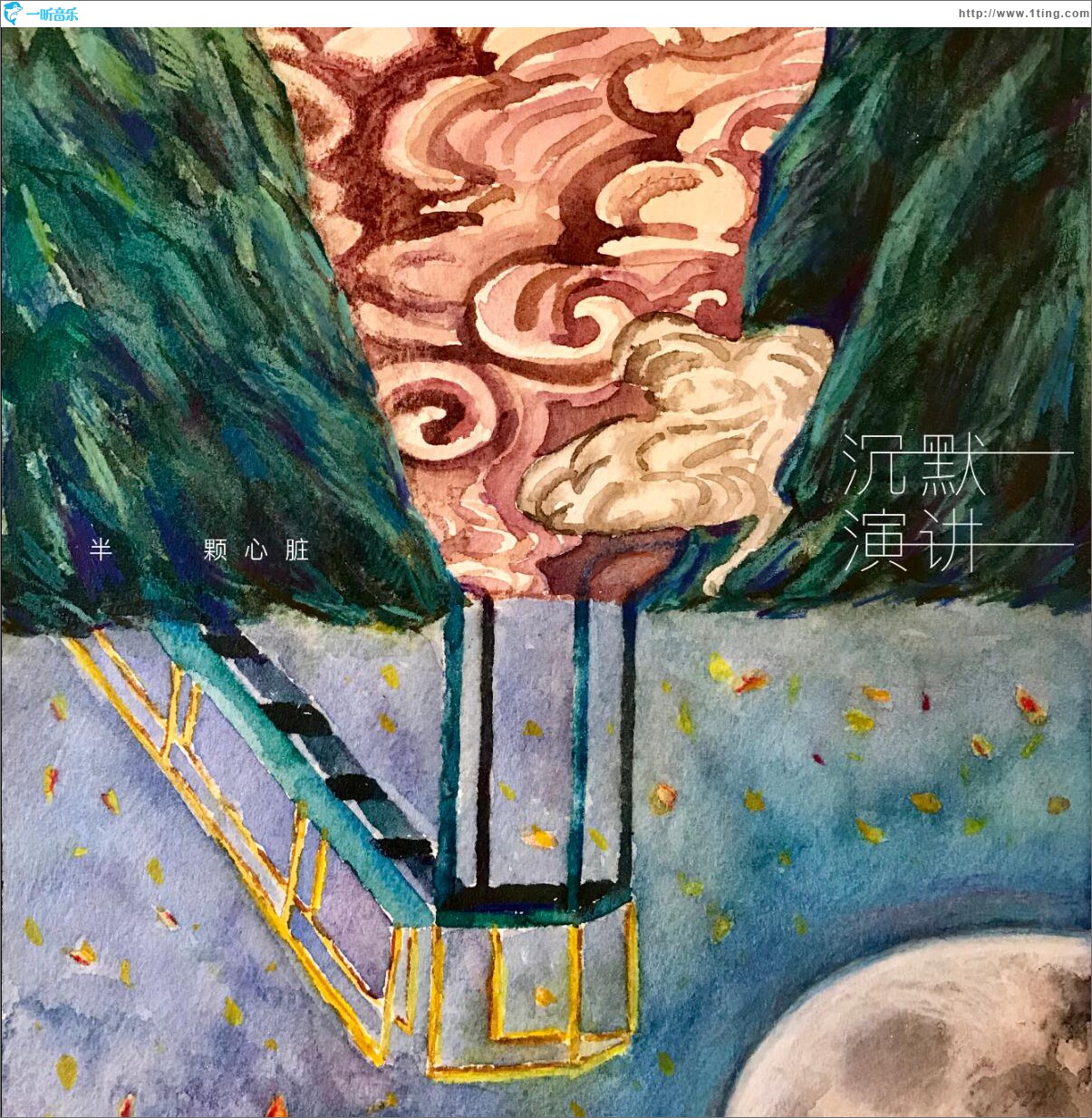 半颗心脏 (单曲)