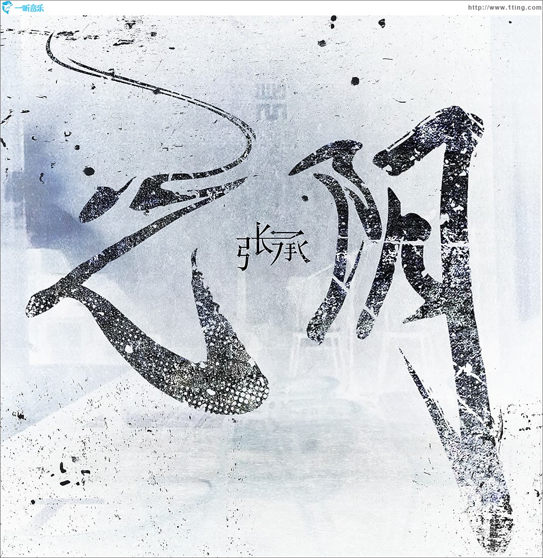 光阴 (单曲)
