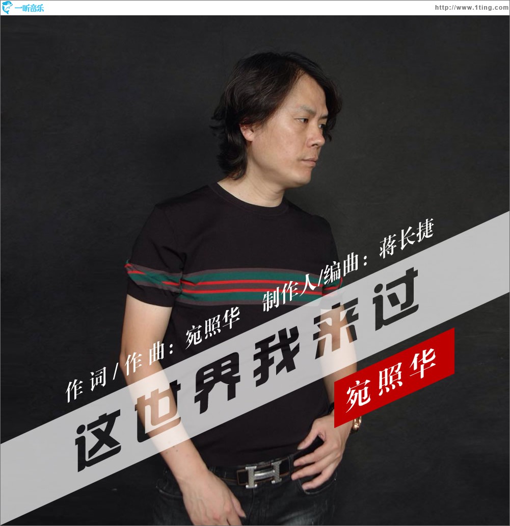 这世界我来过 (单曲)