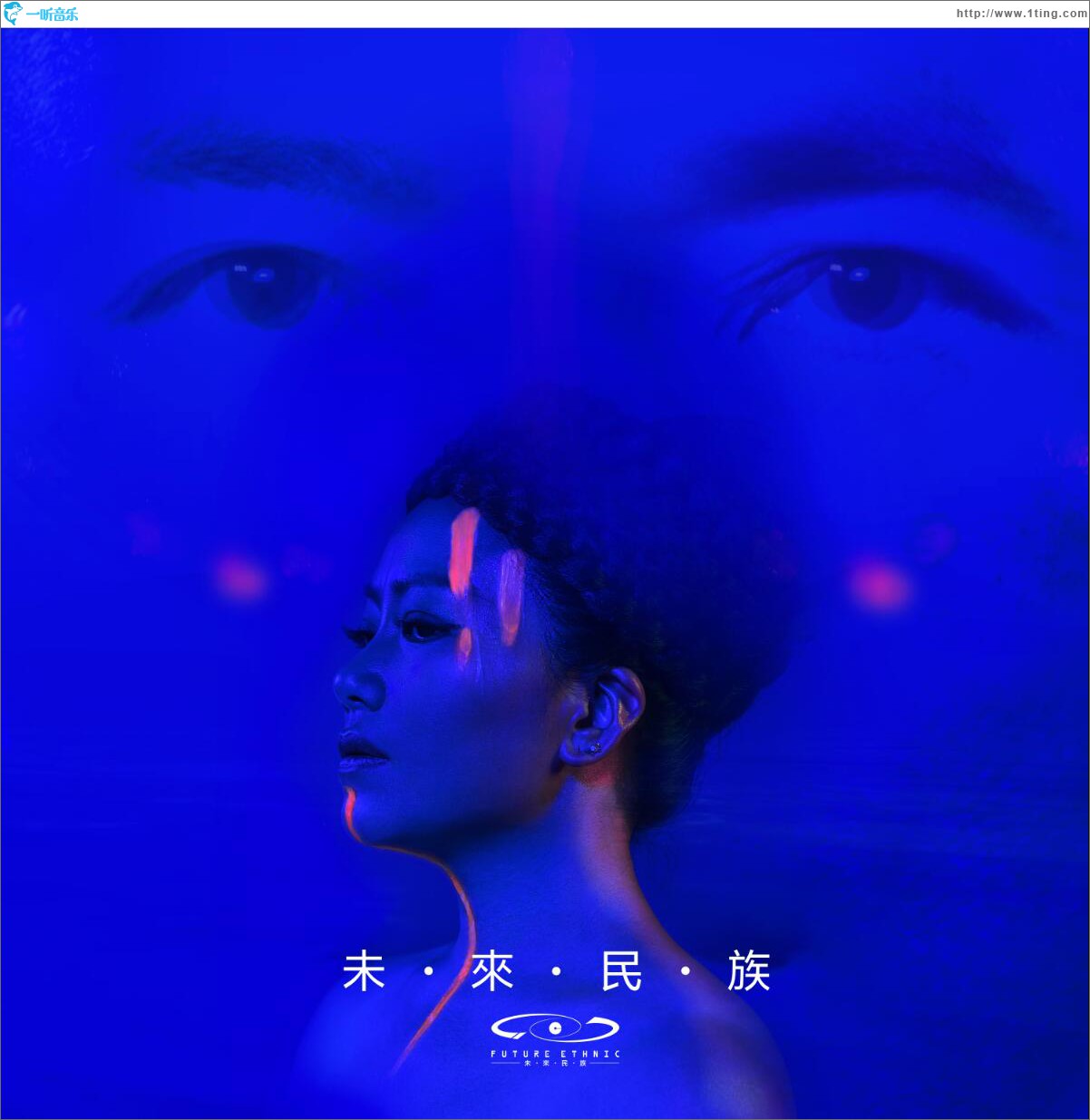 未来民族 (EP)