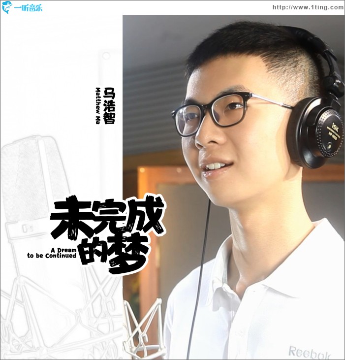 未完成的梦 (EP)