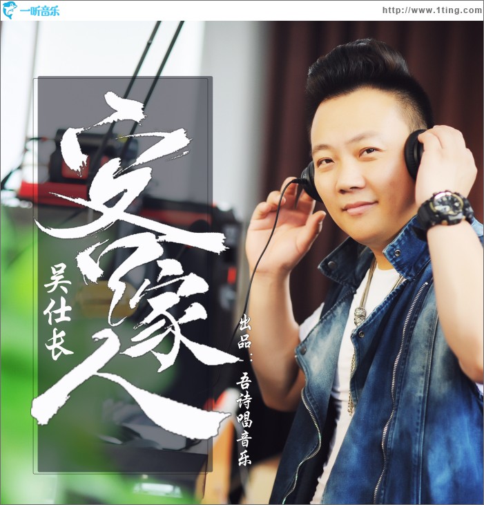 客家人 (单曲)