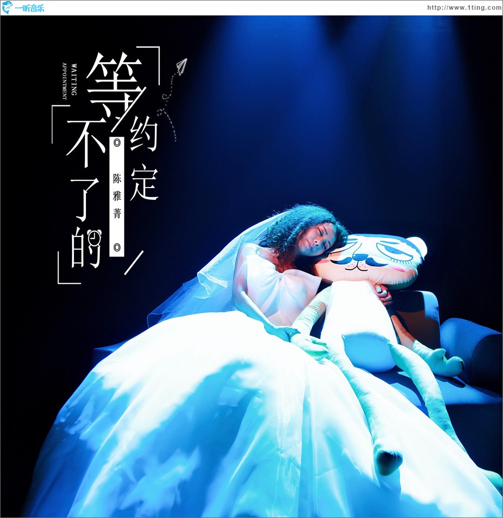 等不了的约定 (单曲)