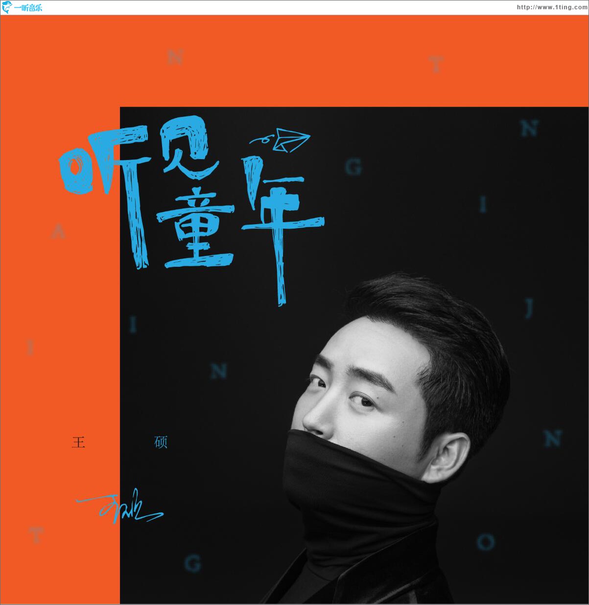 听见童年 (单曲)