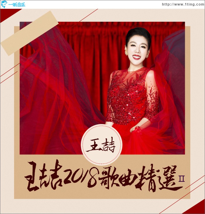 喆2018歌曲精选Ⅱ (EP)