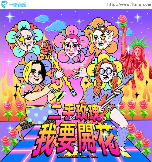 我要开花