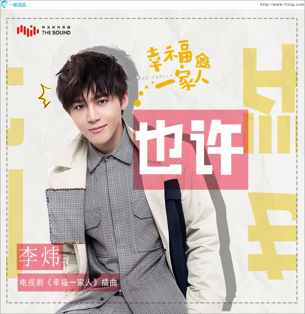 也许 (单曲)